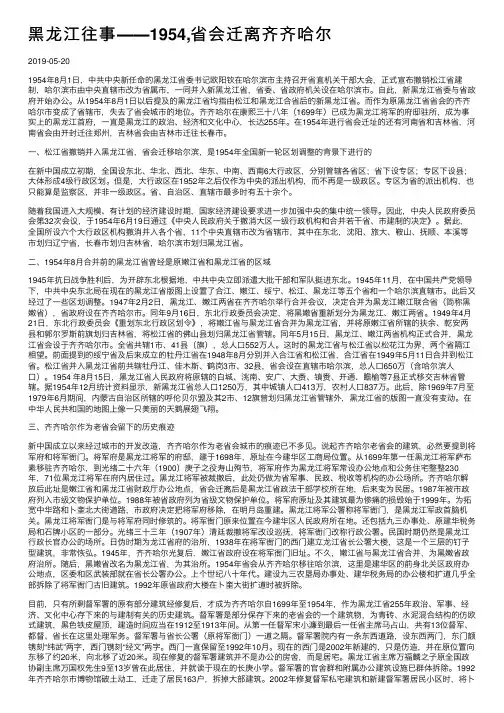 黑龙江往事――1954,省会迁离齐齐哈尔