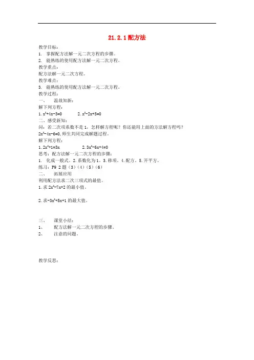 九年级数学上册 21.2.1 配方法(第2课时)教案 (新版)新