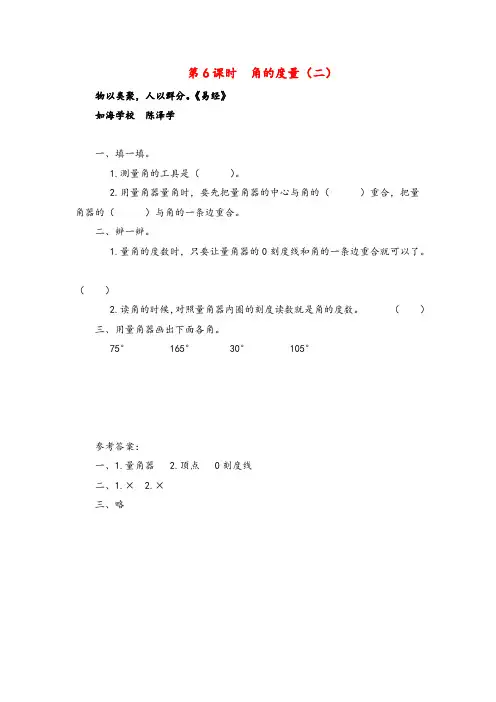 北师大版数学四年级上册第6课时 角的度量(二)
