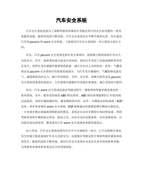 汽车安全系统