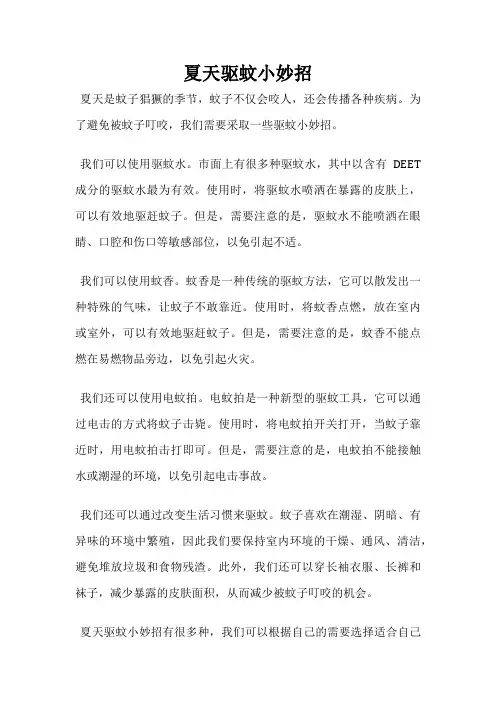 夏天驱蚊小妙招