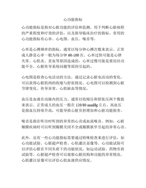 心功能指标