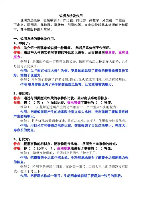 最全的小学说明方法示例、作用、习题、答案