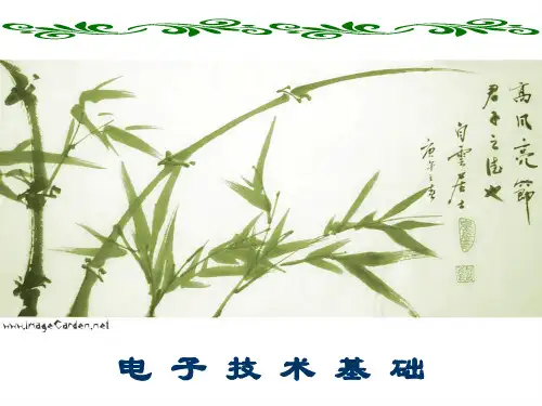 14 二极管和晶体管