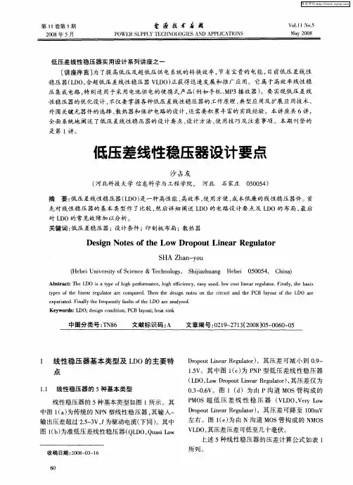 低压差线性稳压器设计要点
