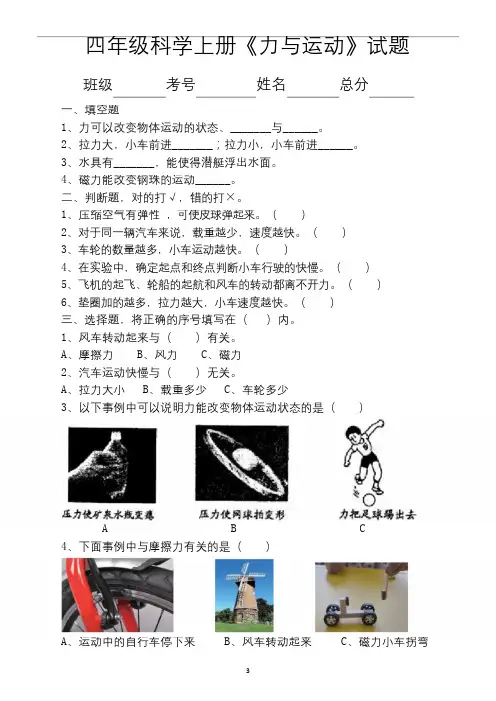 小学科学苏教版四年级上册第三单元《力与运动》练习题