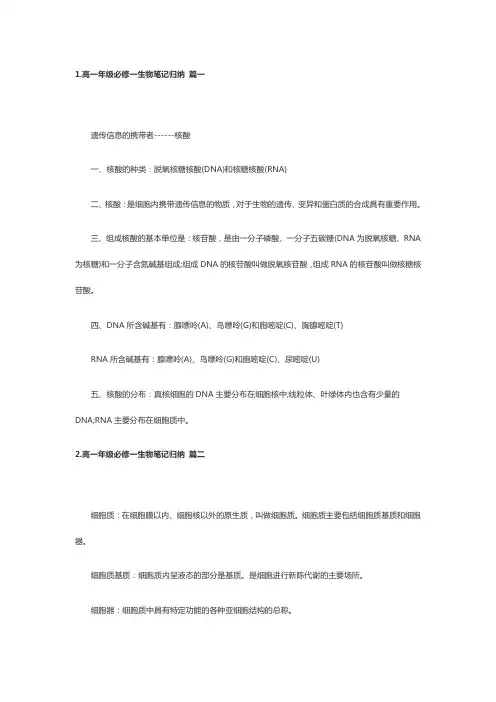 高一生物必修一笔记整理手写