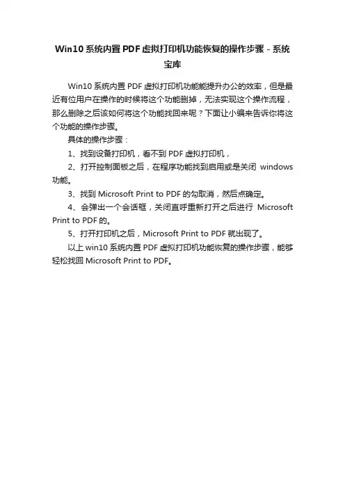 Win10系统内置PDF虚拟打印机功能恢复的操作步骤－系统宝库