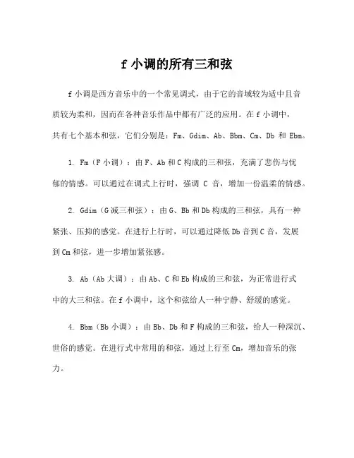 f小调的所有三和弦