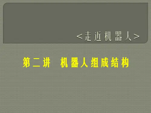 机器人系统组成结构