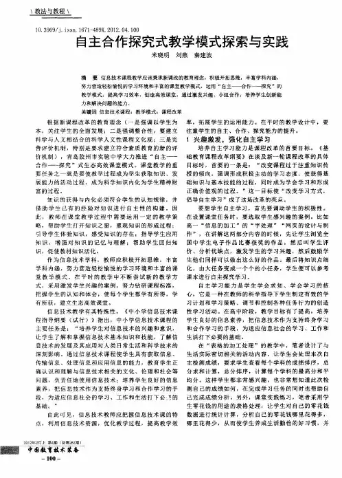 自主合作探究式教学模式探索与实践