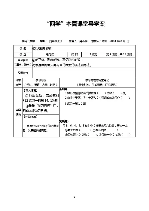 四年级数学第一单元第4课时