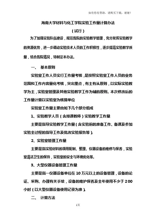 海南大学材料与化工学院工作量计算办法