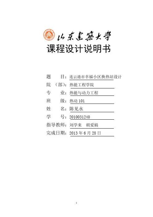 陈建勇 换热站说明书