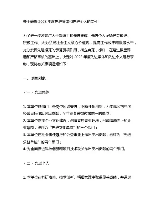 关于表彰2023年度先进集体和 先进个人的文件