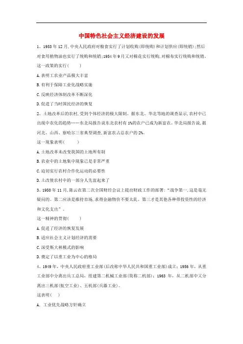 2019-2020学年高中历史中国近现代经济史中国特色社会主义经济建设的发展含解析新人教版
