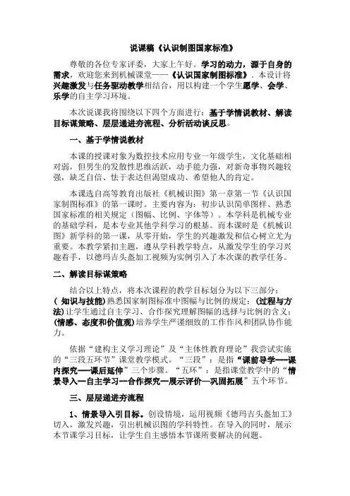 说课稿《认识制图国家标准》