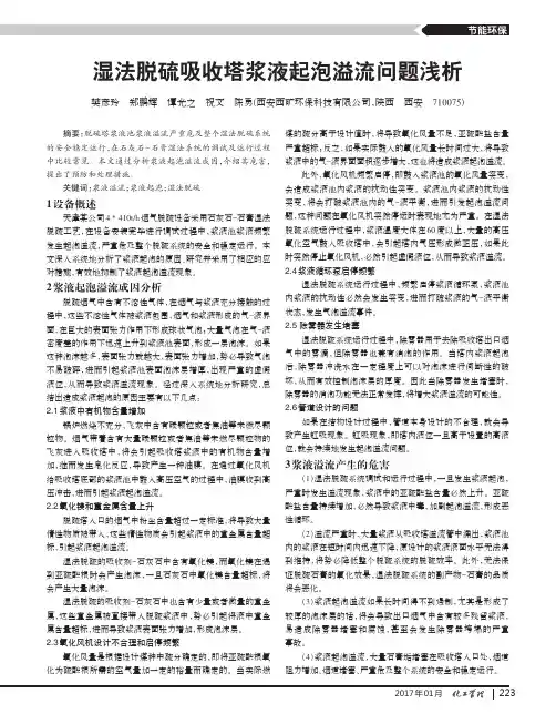 湿法脱硫吸收塔浆液起泡溢流问题浅析