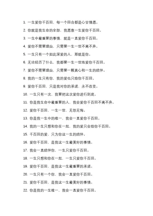 一生爱你千百回文案