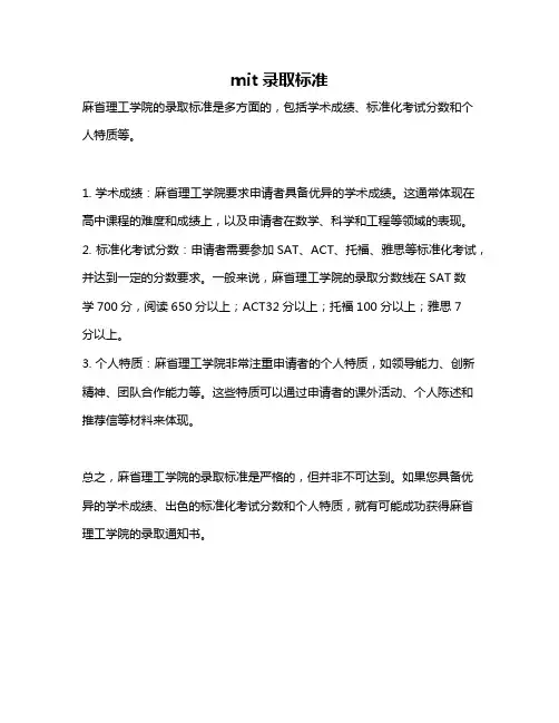 mit录取标准