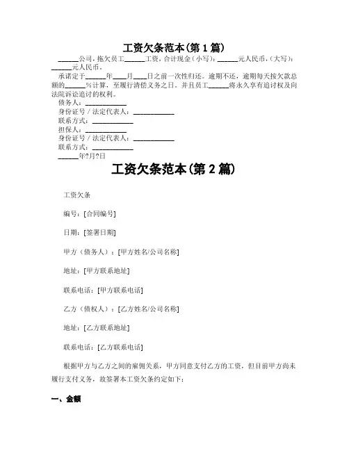工资欠条范本(精选2篇)