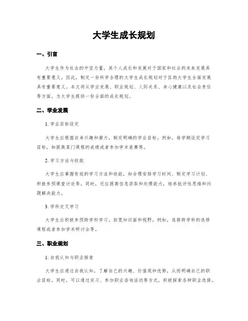 大学生成长规划