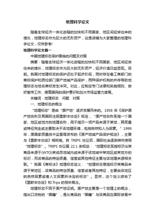 地理科学论文