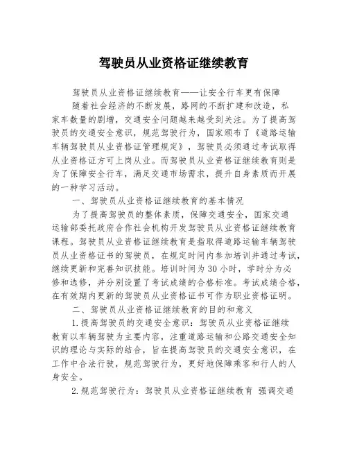 驾驶员从业资格证继续教育