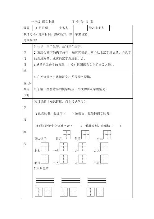 一年级上语文导学案-日月明-人教新课标
