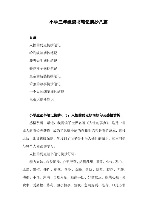 三年级上册读书笔记摘抄大全20页