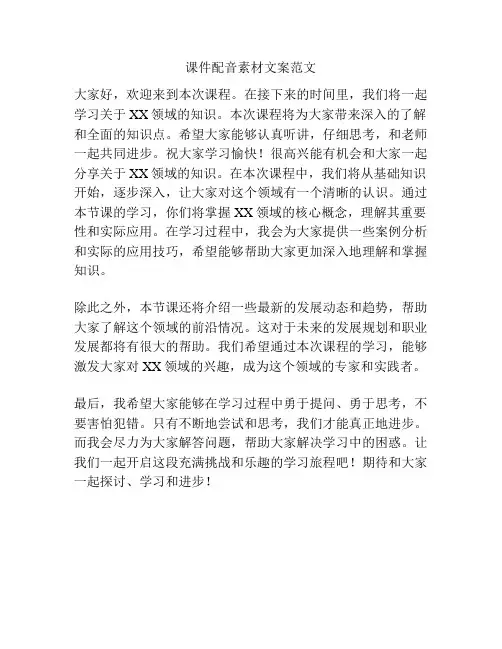 课件配音素材文案范文