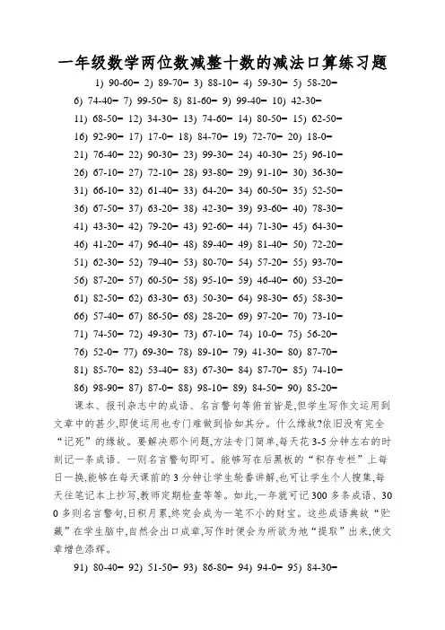 一年级数学两位数减整十数的减法口算练习题