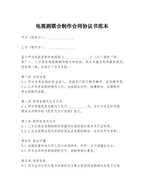 电视剧联合制作合同协议书范本