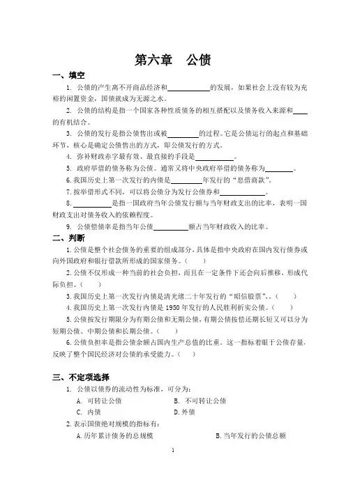 财税配套习题及答案-第六章习题