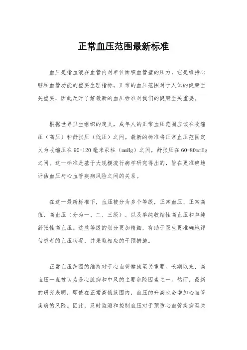 正常血压范围最新标准