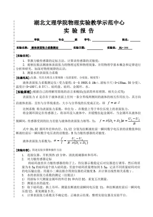 大学物理实验液体表面张力系数测量A4版