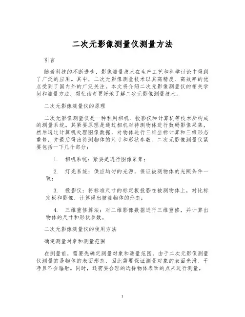 二次元影像测量仪测量方法