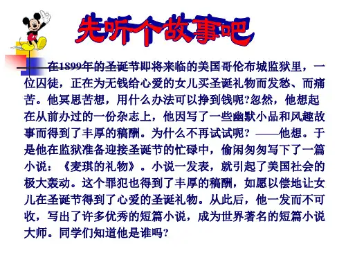 麦琪的礼物完整版