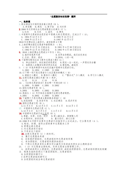 志愿服务知识竞赛