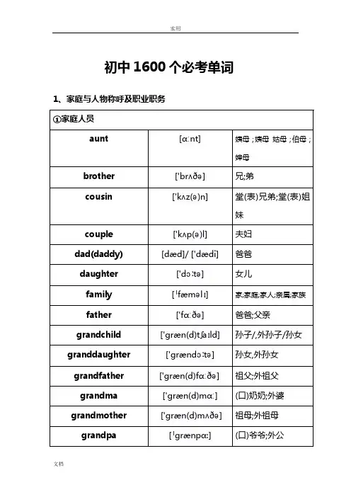 初中1600个必背单词带英标