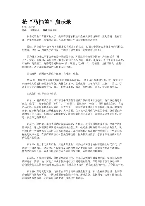 抢“马桶盖”启示录