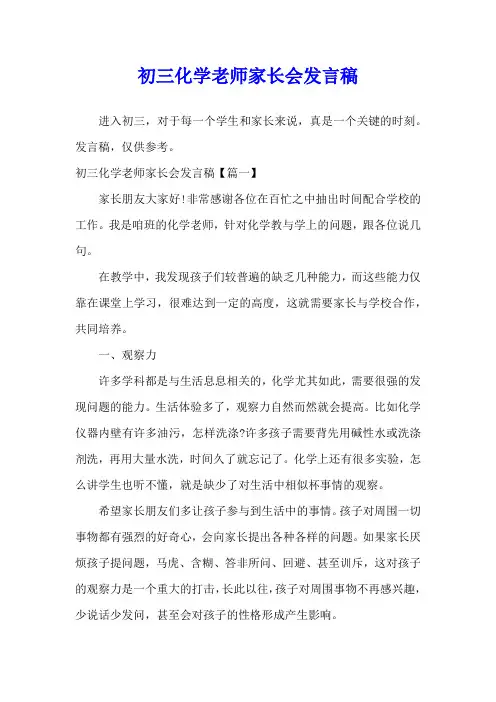 初三化学老师家长会发言稿
