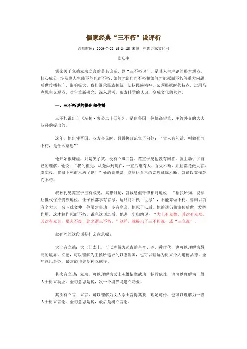 儒家经典 三立 解析