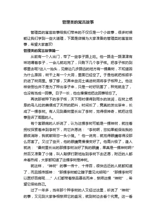 管理类的寓言故事