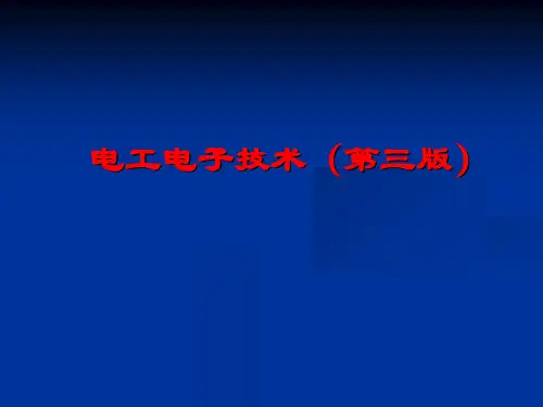 电工电子技术(第三版)课件：直流电路