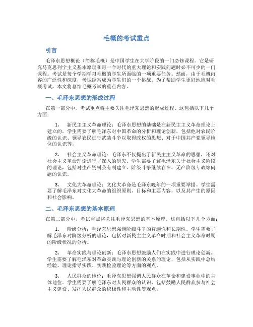 毛概的考试重点