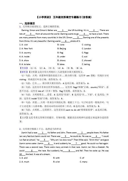 【小学英语】 五年级完形填空专题练习(含答案)