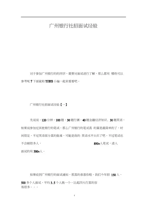 广州银行社招面试经验