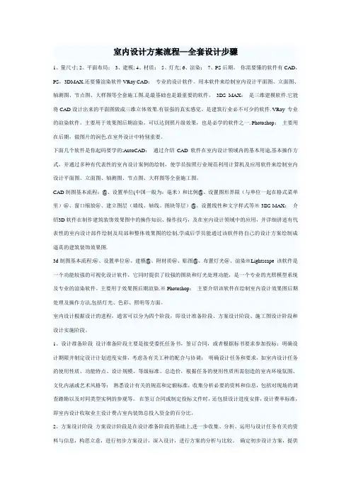 室内设计方案流程——全套设计步骤