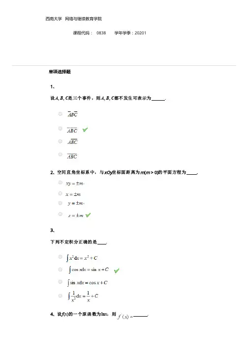西南大学0838《计算机数学基础》作业参考答案